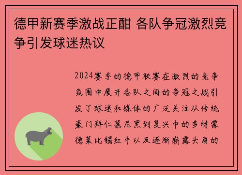 德甲新赛季激战正酣 各队争冠激烈竞争引发球迷热议