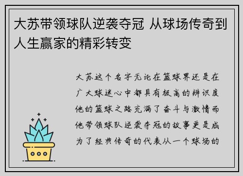 大苏带领球队逆袭夺冠 从球场传奇到人生赢家的精彩转变